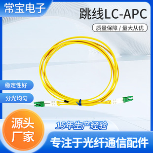 Manufacturers Supply LC-APC Series Fiber Jumper Digital Fiber Connector Continuous Equipment Fiber Jumper