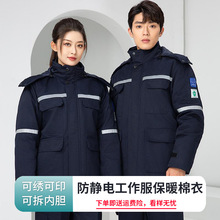 批发加油站劳保工作服棉袄男女冬季防寒冬装防静电工作服棉衣棉袄