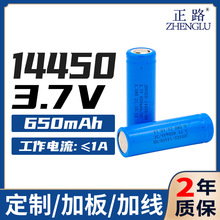 14450锂电池650mah护眼台灯自动皂液器消毒枪充电电池组 3.7v电池