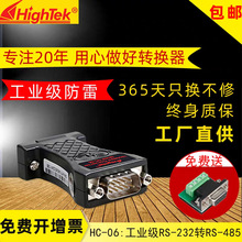 IoԴ׹늸xRS232DRS485pDQ485-232DQHC-06