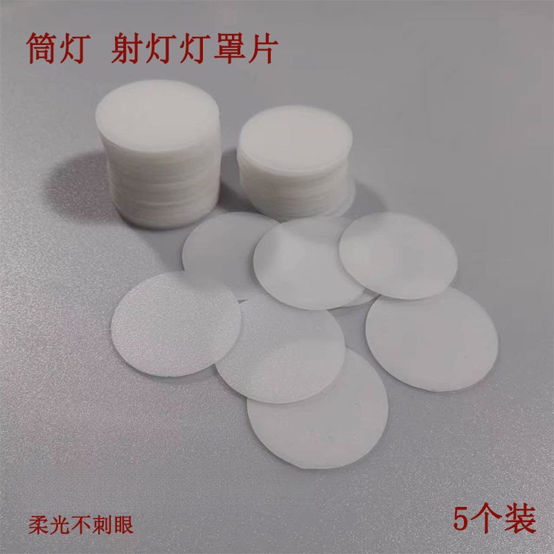 Spotlight Downlight Anti-Glare Cover Acrylic Lampshade Round Soft Light Diffuser Anti-Glare Lampshade Baby Eye Protection