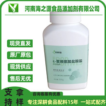 ε-聚赖氨酸食品级聚赖氨酸盐酸盐肉制品保鲜剂ε-聚赖氨酸盐酸盐