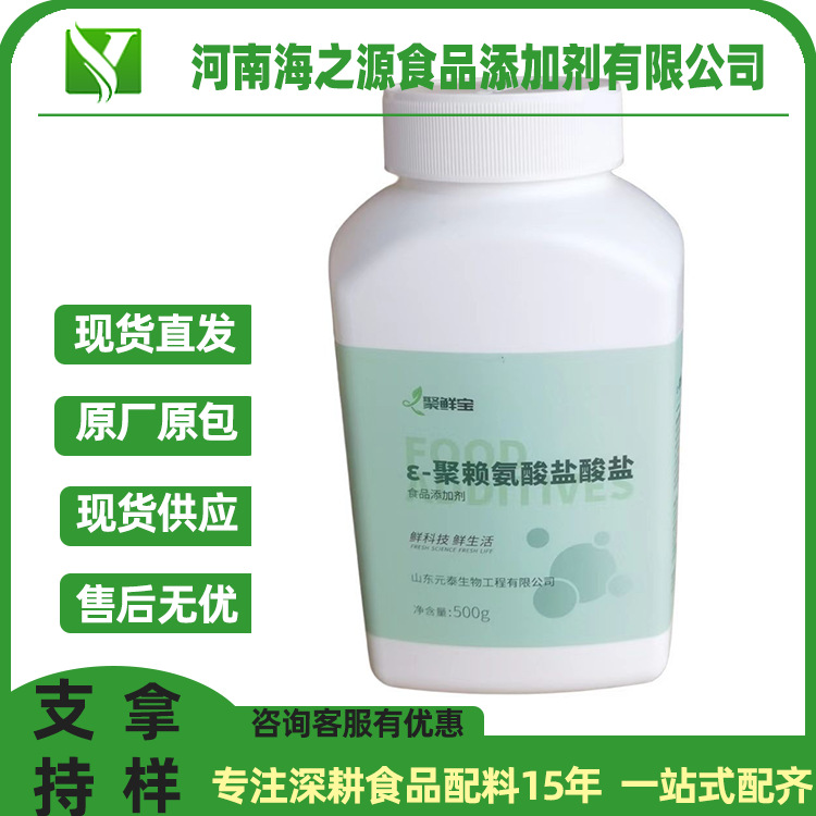 ε-聚赖氨酸食品级聚赖氨酸盐酸盐肉制品保鲜剂ε-聚赖氨酸盐酸盐