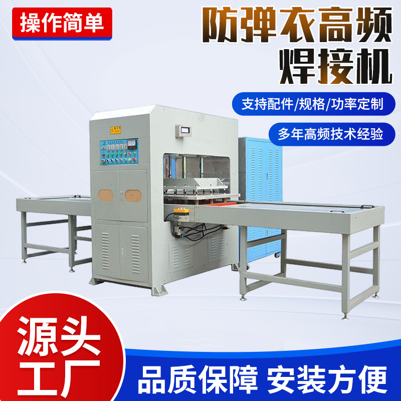 防弹衣高频焊接机  救生衣焊接机-无锡金电