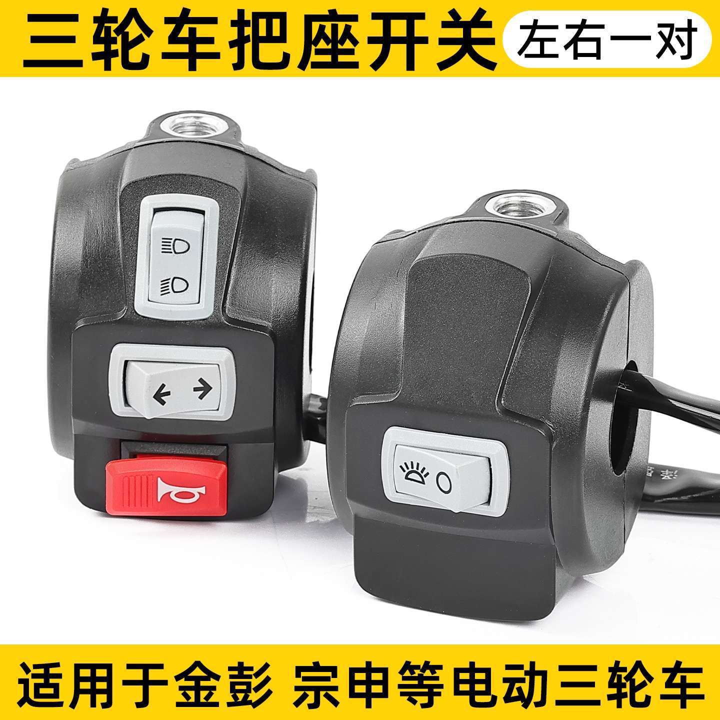 interruptor combinado de doble parpadeo para faro de buzina de triciclo eléctrico de dirección izquierda y derecha, asiento de manija integrado de carcasa de plástico para vehículo eléctrico