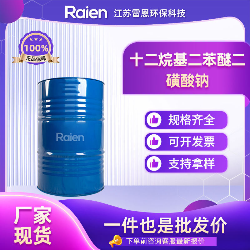 十二烷基二苯醚二磺酸钠乳化剂表面活性剂7575-62-4分散