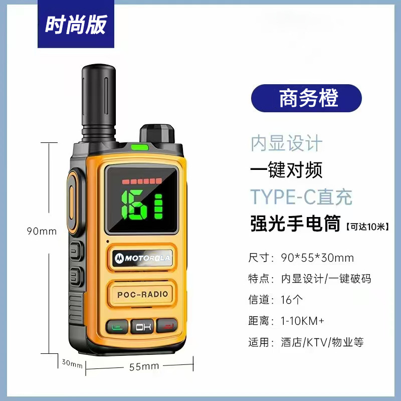 Fashion version orange [digital display channel✔One-click frequency binding✔】