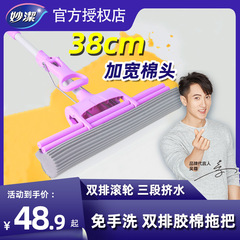 Miaojie sponge mop household absorbent mop household one-mop clean hands-free large flat magic glue-absorbing cotton mop