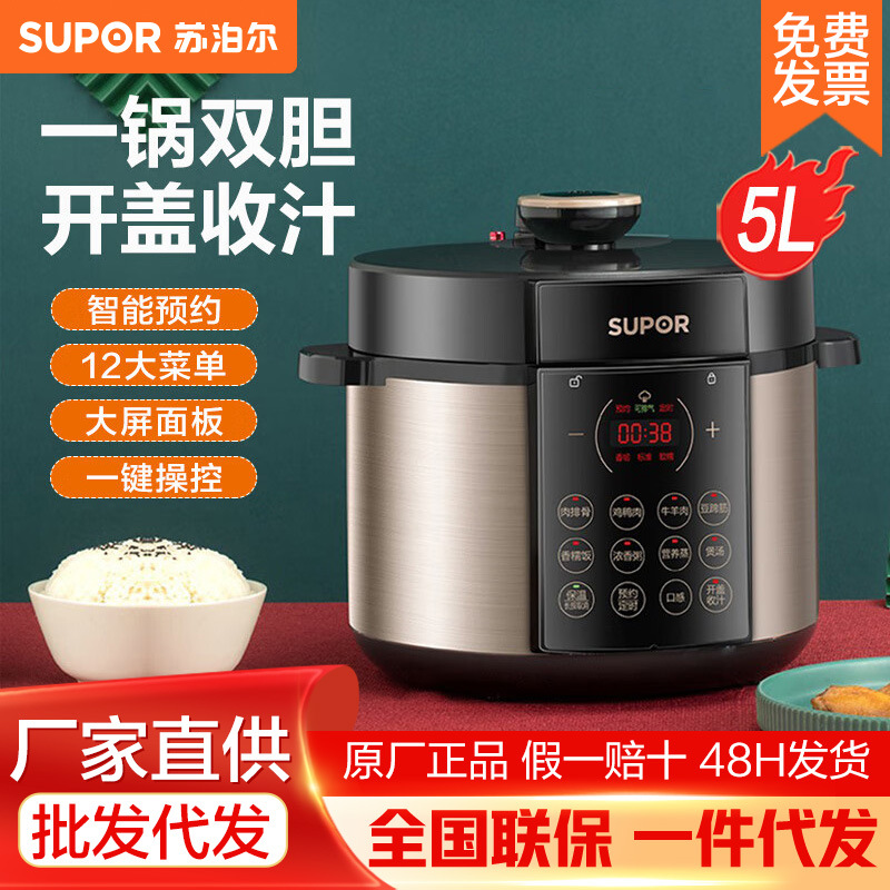 苏泊尔电压力锅5L全自动智能高压锅 一锅双胆开盖收汁SY-50YC9086