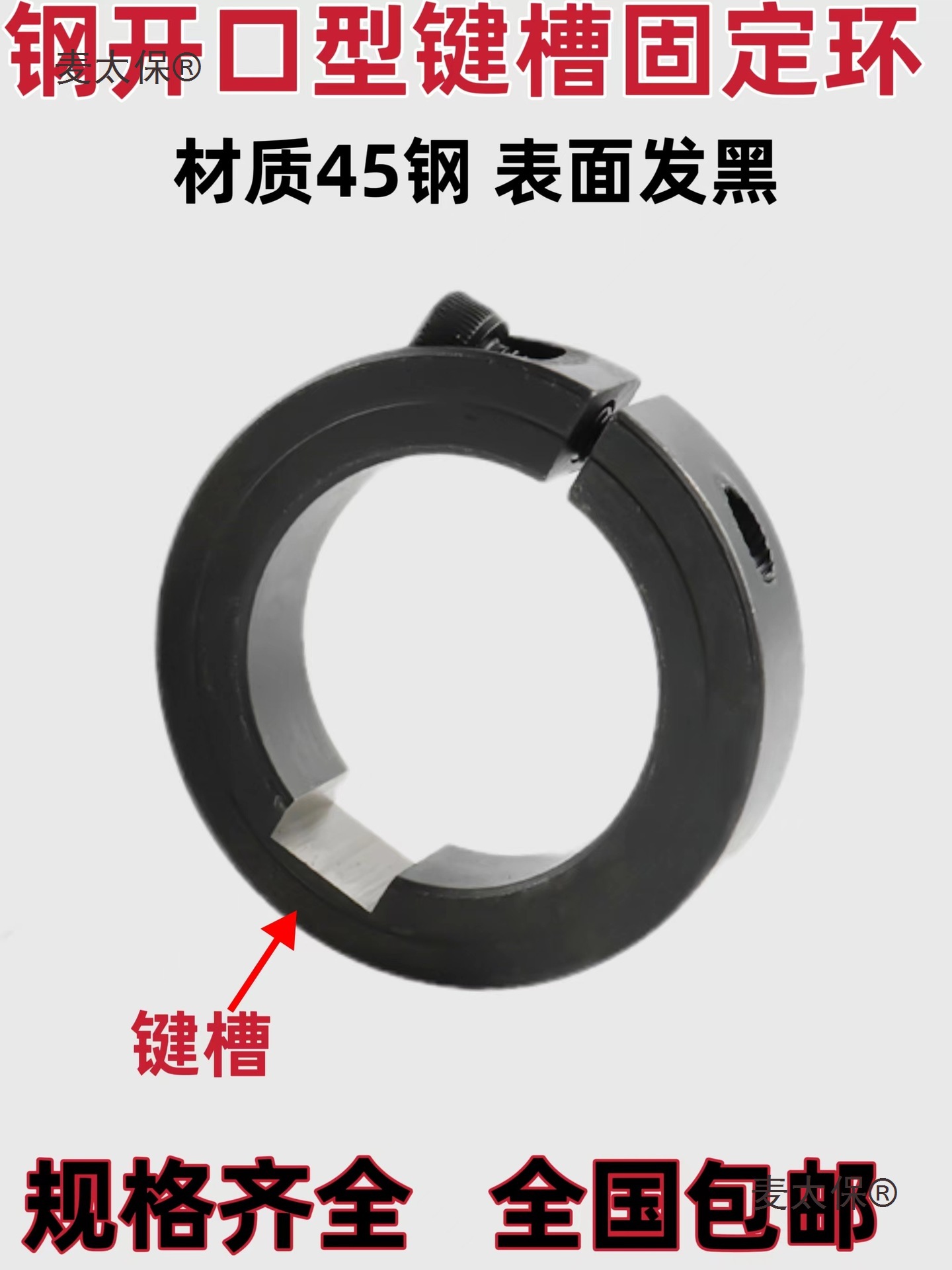 带键槽固定环钢制开口型固定环限位环止退主轴定位环轴套表麦太保