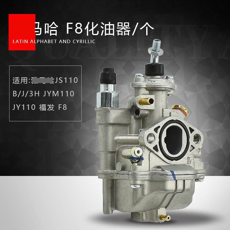 Aplicable para la construcción de motocicleta de viga curva Yamaha JS110 - BJ3H Lingya JYM110 / F8 / E8 Fufa carburador