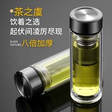 高硼硅加厚双层玻璃杯耐高温泡茶杯水晶杯茶水分离商务办公水杯子