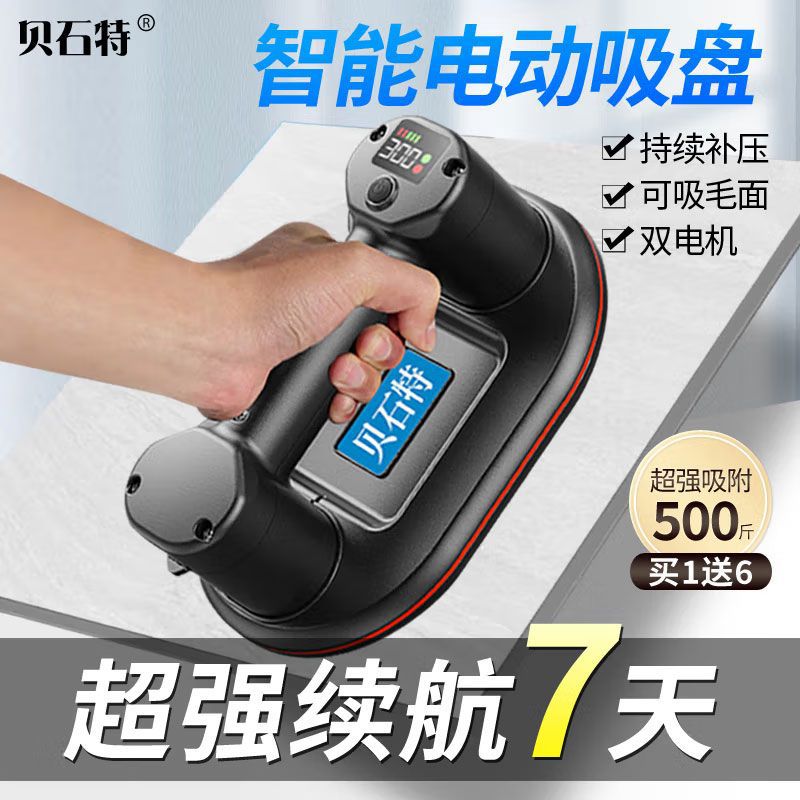 贝石特电动吸盘新款第五代自动补气玻璃瓷砖强力重型吸提器