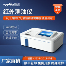 全自动红外测油仪水质分析红外线分光测油仪水中油含量快速分析仪