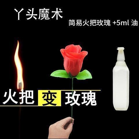 火把变玫瑰花魔术道具套装 情人节求婚表白火焰玫瑰同款玩具点火