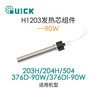 QUICK SoldeRing StAtion HeAting CoRe Assembly H1203/h1901R/h612A/h616A HeAting CoRe