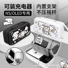 白色switch2游戏机收纳包可装充电器内置支架Switch oled收纳包