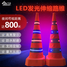 90CM橙色發光伸縮路錐led發光伸縮路錐可USB充電高速道路警示應急
