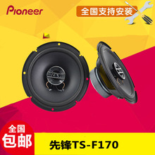 Pioneer汽车音响喇叭TS-F170 6.5寸全音喇叭低音炮双音圈喇叭