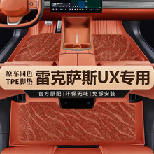 专用于雷克萨斯UX混动19-24款300 260h 200FSPORT防水tpe汽车脚垫