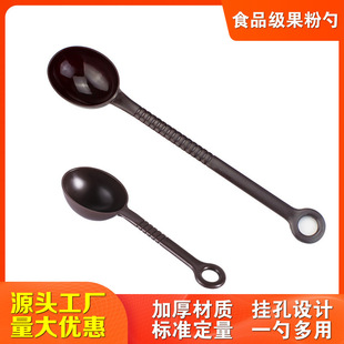 Fruit powder spoon plastic measuring spoon coffee measuring spoon pearl milk powder seasoning bean spoon long handle 10g milk tea shop ounce spoon