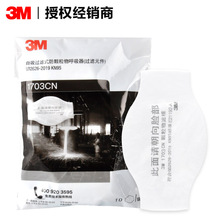 3M1703防颗粒物滤棉KN90级防尘3M1211防护面具滤棉