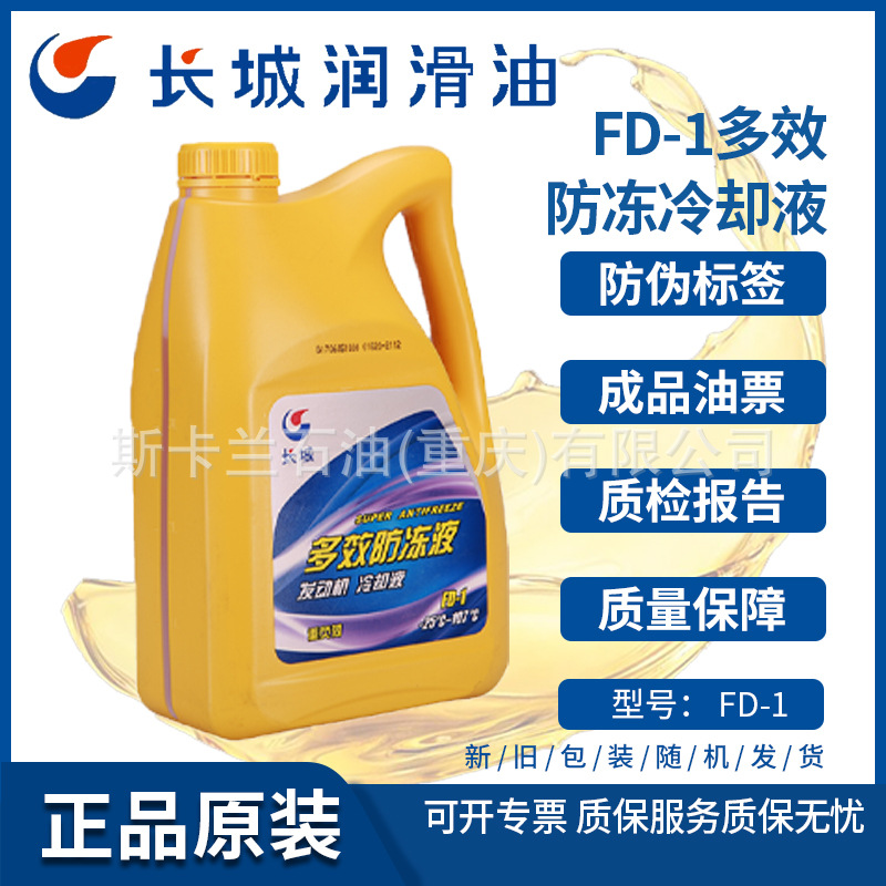 长城FD-1汽车防冻液 亮绿色发动机冷却液 -25℃