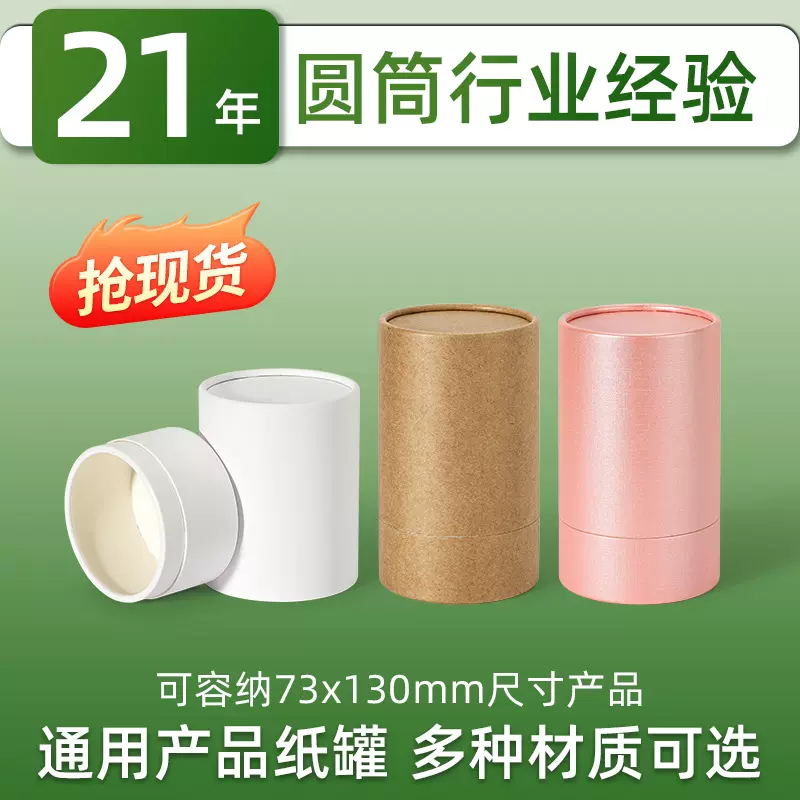 通用精油纸罐现货大号化妆品圆筒包装盒多规格纸管小批量现货批发