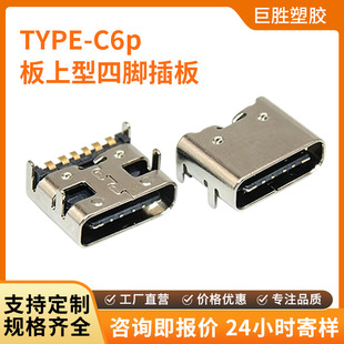 TYPE-C6P������ĸ��typec6pin���ĸ���������_���180��ǰ����N