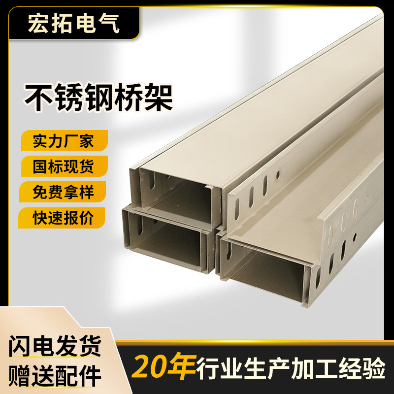 304不锈钢桥架201电缆桥架线槽 200*100大跨距走线槽封闭式桥架