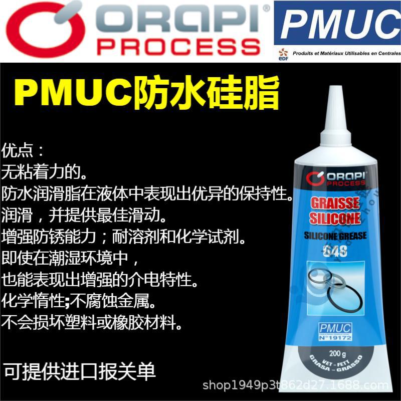 ORAPI SI450 648 PMUC防水硅脂