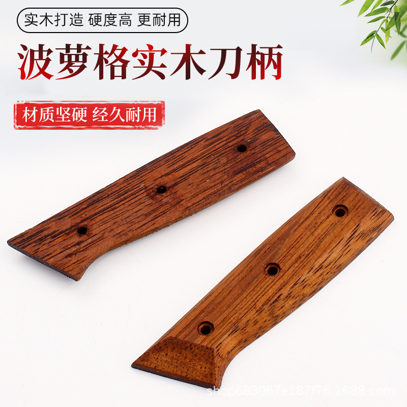 厂家直销菠萝格刀柄木刀柄花梨刀柄实木替换手柄菜刀手工刀把刀