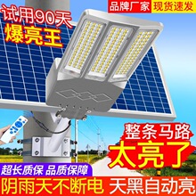 24P太阳能路灯户外照明灯农村室外庭院超亮大功率led全自动防水路