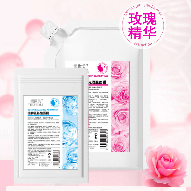樱微美玫瑰凝胶软膜粉面膜粉烟酰胺透白补水保湿提亮美容院按摩膏