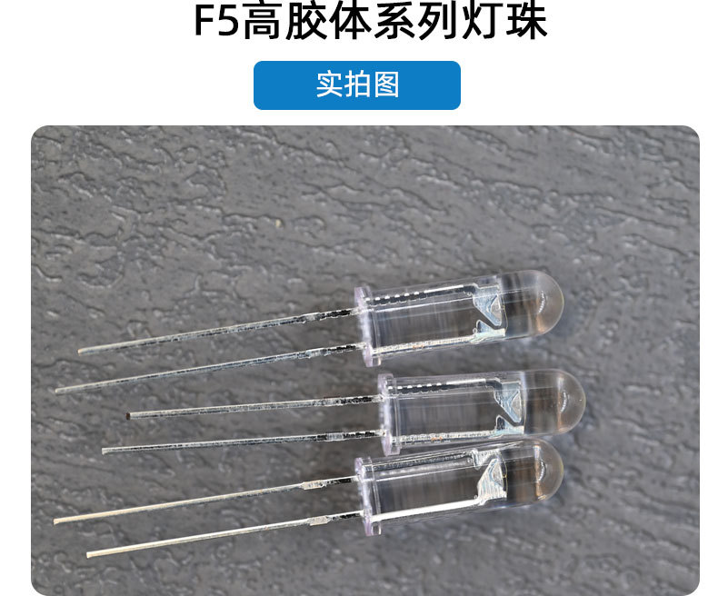 F5高胶体灯珠白光_04.jpg