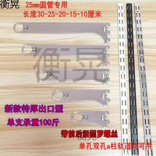 Aa Column Ladder Column Track Front Hanging Side Hanging Clothing Hanging Shelf Aa Strip Bracket Round Tube Bracket 25mm Round Tube Clothes Hanger Rod