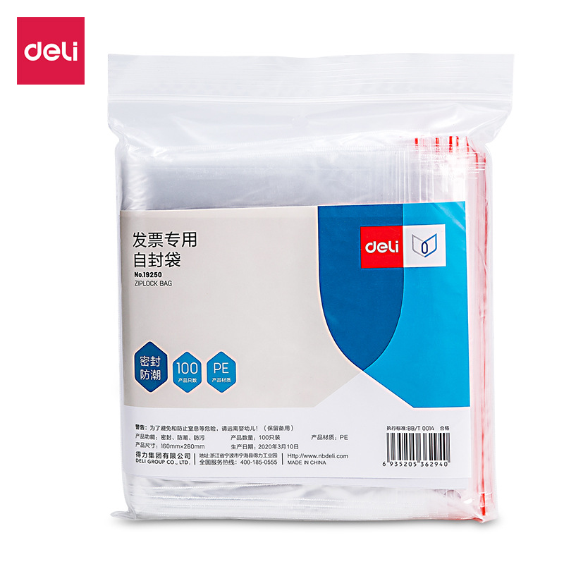 得力19250发票专用自封袋160*280mm透明塑料袋100只装