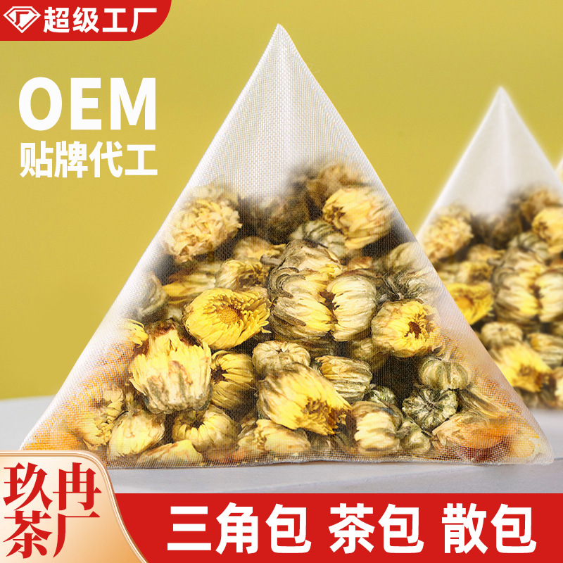 玖冉茶厂茶包胎菊花茶金丝皇菊花干花果茶包杭白贡菊花茶叶包定制
