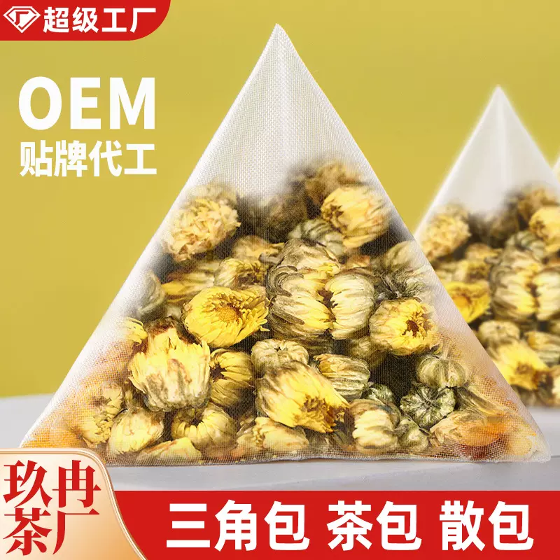 玖冉茶厂茶包胎菊花茶金丝皇菊花干花果茶包杭白贡菊花茶叶包定制
