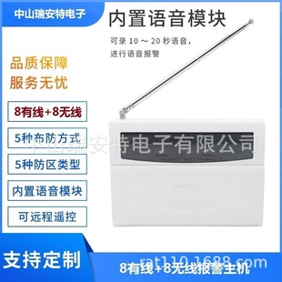 8 Wired 8 wireless alarm host 20 seconds voice recording telephone dialing voice alarm host keyboard integration