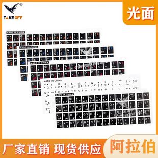 Arabic keyboard stickers Arabic stickers French English Korean keyboard stickers Russian and other customizable languages