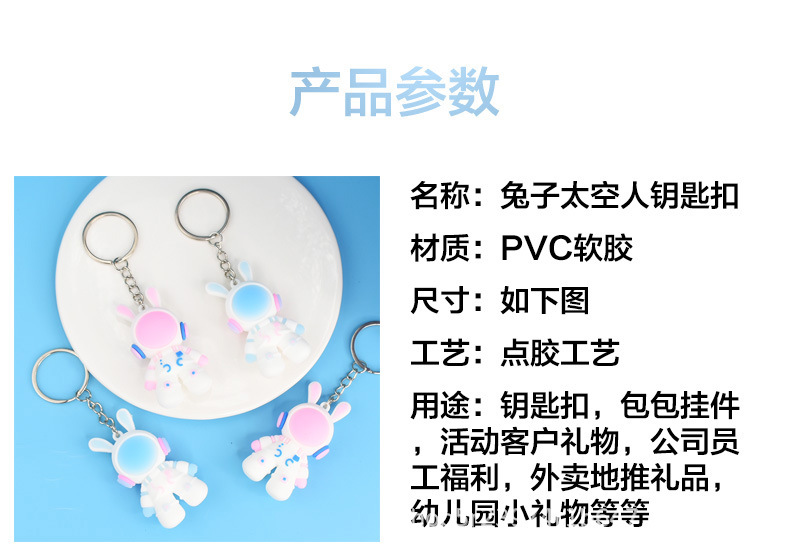 兔子钥匙扣