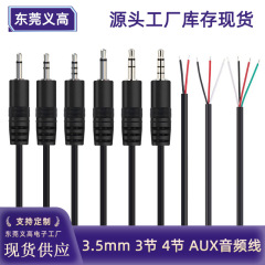 義高3.5mmオーディオラインAUX線3本オスメス線4本オスメス線3芯/4芯3.5単頭オーディオライン