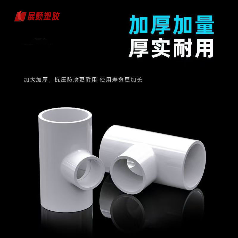 PVC異径三方変径三方継手給水管部品2025 32 40 50 63 75上水道管