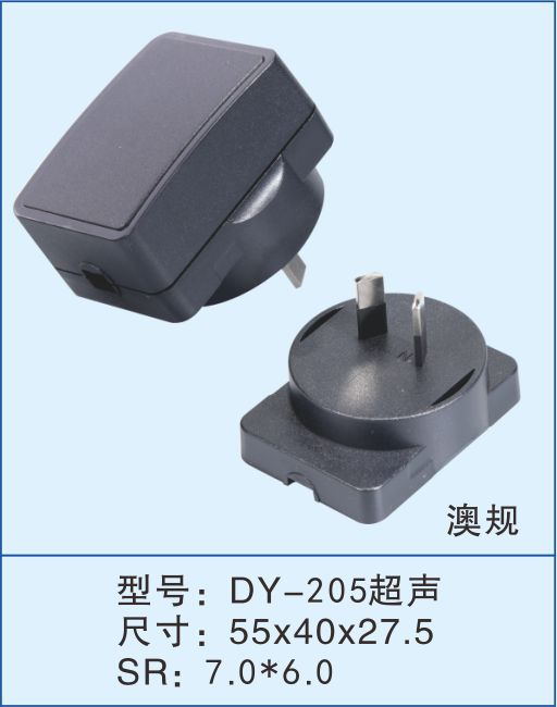 深圳厂家直销8W澳规电源壳/超声波电源适配器外壳/澳规充电器外壳