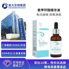 oem定制氨甲环酸原液贴牌提亮改善暗沉传明酸B5修护精华液代加工