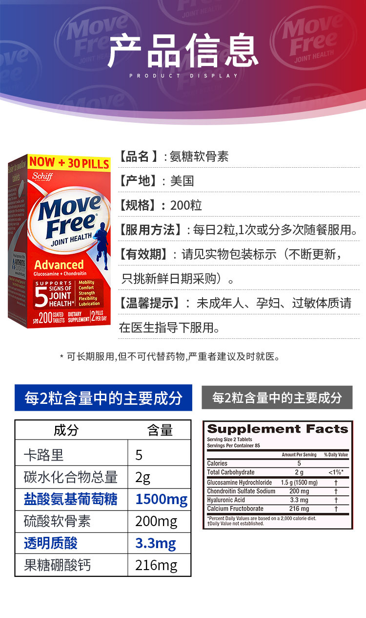美国进口Move Free氨糖维骨力软骨素加钙舒缓关节200粒红瓶-阿里巴巴
