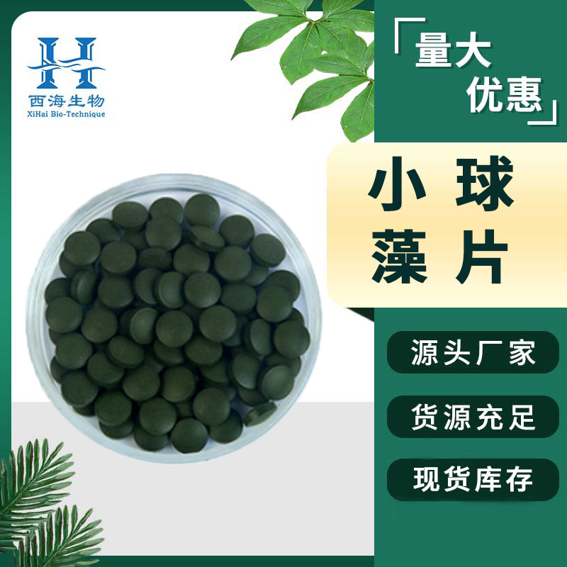 99%小球藻片 食品级250ml观赏鱼可用现货包邮蛋白核破壁小球藻片