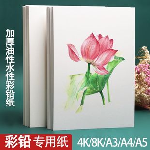 Oily colored lead painting special paper 4K8K thick 230 grams of Dutch white hard cardboard water soluble A3A4 art 5