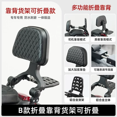 Motorcycle Safety Supplies, Suitable for Honda Squarex125 Guard - folding-backrest-shelf-foldable-type-b